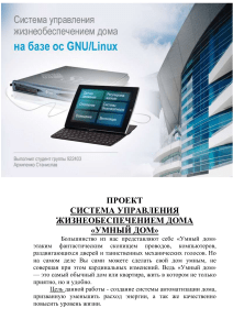 Умный дом: Система управления жизнеобеспечением на Linux