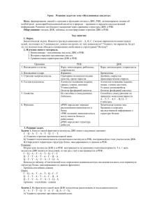 Решение задач по нуклеиновым кислотам: урок биологии