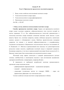 Производство молочного сахара: виды, технологии