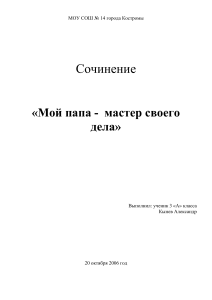 Сочинения 3 класс: Мой папа - мастер своего дела