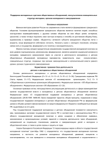 Поддержка молодежных и детских объединений в РФ
