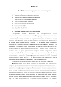 Производство продуктов из молочной сыворотки: лекция
