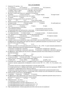 Тест по химии: Азот и его соединения