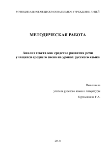 Анализ текста: развитие речи на уроках русского языка