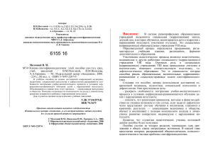 Основы олигофренопедагогики: учебное пособие