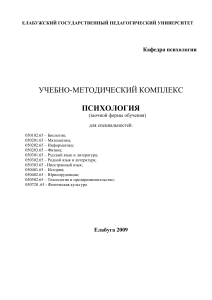 Психология: Учебно-методический комплекс для студентов