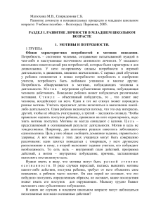 Развитие личности младших школьников: мотивы и потребности