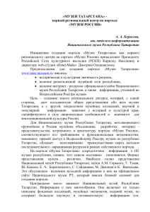 Музеи Татарстана на портале Музеи России