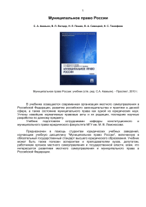 Муниципальное право России: Учебник для юристов