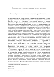 Русская музыка и традиции русской культуры