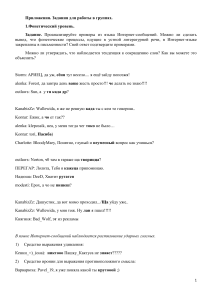 Задания по языку для групповой работы