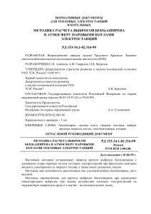 Методика расчета выбросов бенз(а)пирена для электростанций