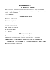 Практическая работа №3: Набор текста, 8 класс