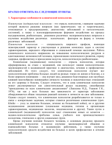 Клиническая психология: особенности, задачи, применение