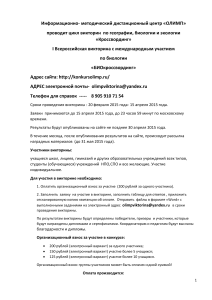 Викторина по биологии «БИОкроссвординг»