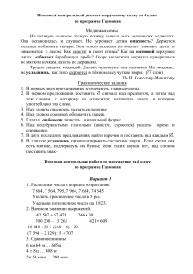 Контрольная работа 4 класс: Русский язык и Математика