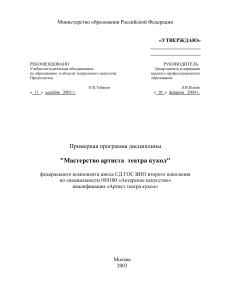 Мастерство артиста театра кукол: Учебная программа