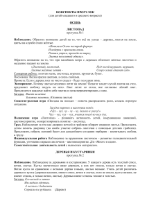 Конспекты прогулок: Осень для детей младшего возраста