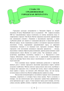 Средневековая городская литература: Фаблио и шванки
