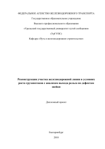 Реконструкция ж/д линии: анализ дефектов рельса