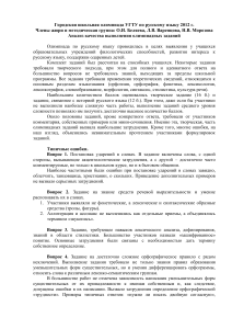Анализ олимпиады по русскому языку УГТУ 2012