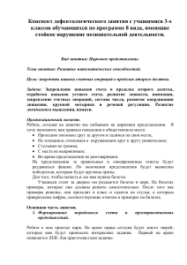 Конспект занятия по математике в цирковом стиле