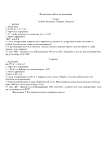 Контрольная работа по математике 5-8 класс