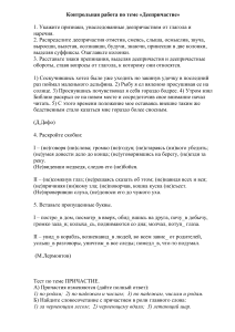 Контрольная работа по теме «Деепричастие»