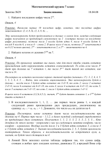 Математика 7 класс: Задачи на зацикливание с решениями
