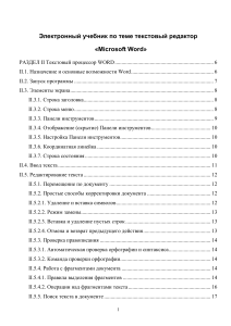 Microsoft Word: Электронный учебник