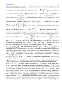Кинетическая энергия и динамика твердого тела: конспект