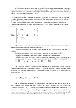 Задачи по теории вероятностей и статистике