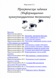 Практические задания по ИКТ