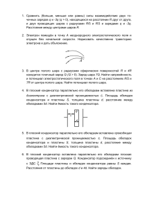 Задачи по электростатике и электрическим цепям