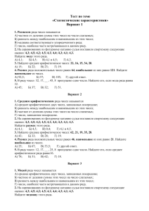 Тест по статистике: характеристики ряда чисел