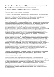 Развитие графических навыков у детей с ФФНР (7 лет)