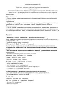 Правописание предлогов: конспект урока для 2 класса