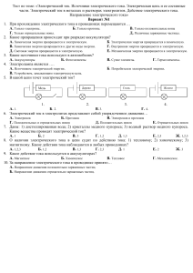 Тест по электричеству: ток, цепи, источники