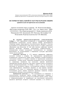 Музыкальная культура народов Сибири: краткое изложение