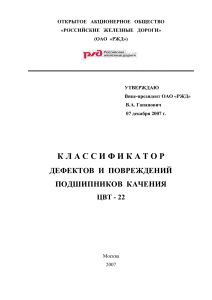 Классификатор дефектов подшипников качения РЖД