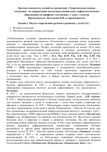 Логопедия: конспект лекций по теоретическим основам