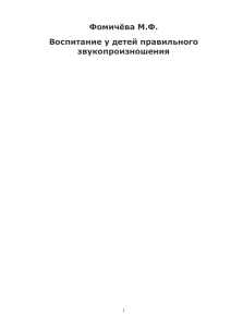 Воспитание правильного звукопроизношения у детей