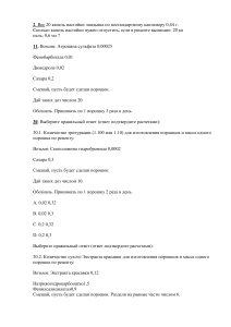 Задачи по фармацевтической химии: расчеты и рецепты