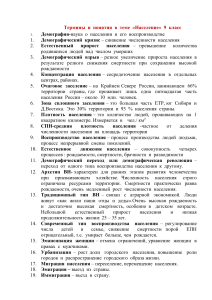 Население: термины и понятия, 9 класс