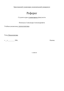 Психогенетика: реферат по истории и методам