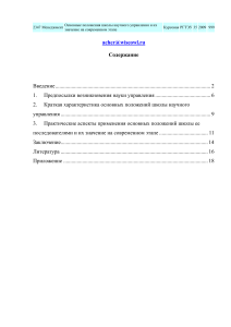 Школа научного управления: основные положения и значение