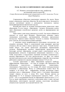Роль науки в современном образовании