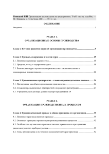 Организация производства на предприятиях: Учебное пособие