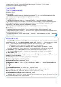 Математика 4 класс: Сравнение долей - План урока