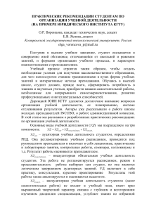 Рекомендации студентам юр.института по организации учебы